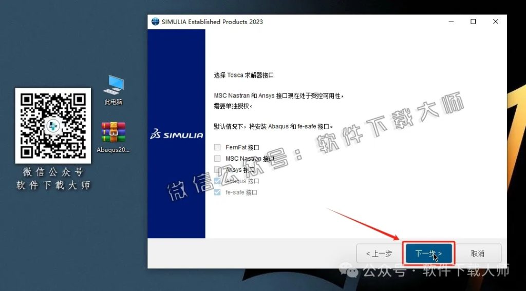 图片[37]-Abaqus 2023(工程模拟有限元软件)中文破解版详细安装图文教程：附下载地址
