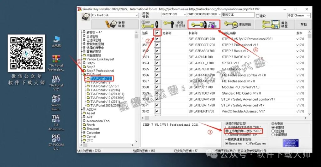 图片[62]-西门子博途TIA Portal V17(自动化编程软件)中文版下载安装包及安装图文教程