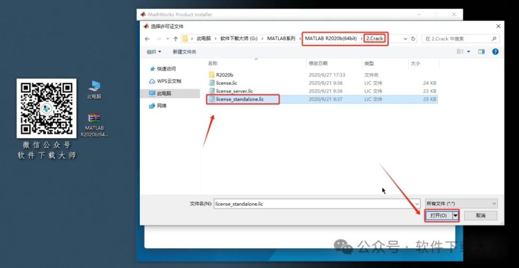 图片[8]-Matlab R2020b(商业数学软件)中文免费版详细安装图文教程：附下载地址