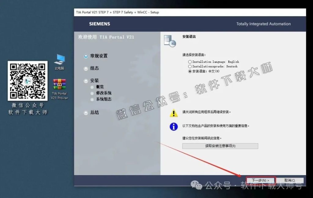 图片[14]-西门子博途TIA Portal V21 Pro(自动化编程软件)中文版下载安装包及安装图文教程