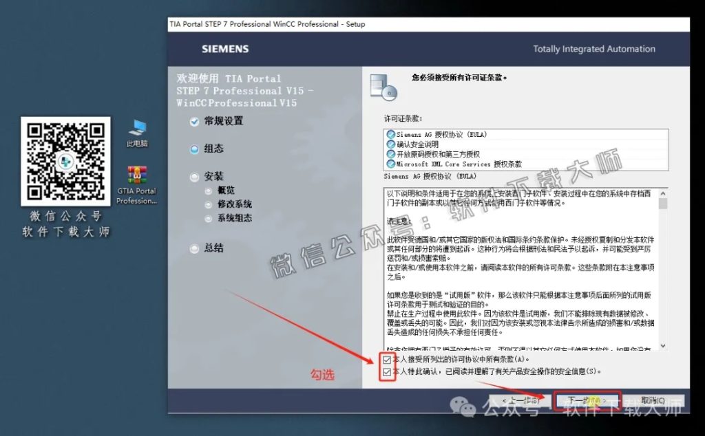 图片[18]-西门子博途TIA Portal V15(自动化编程软件)中文版下载安装包及安装图文教程
