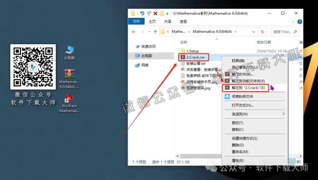图片[18]-Mathematica 9.0(综合性科学计算软件)中文破解版详细安装图文教程：附下载地址