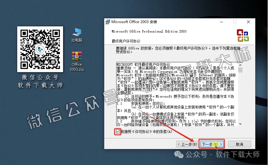 图片[10]-Microsoft Office 2003专业版中文破解版详细安装图文教程：附下载地址