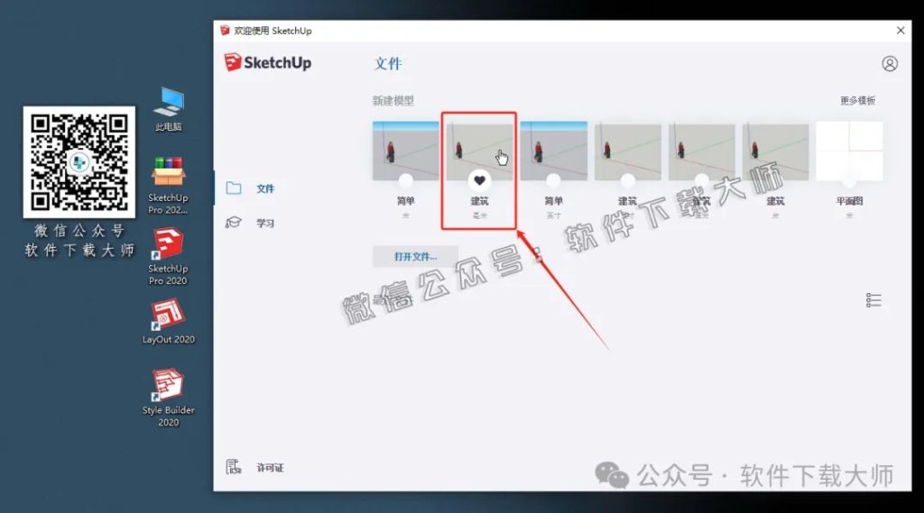 图片[21]-SketchUp Pro 2020(SU草图大师)中文破解版详细安装图文教程：附下载地址