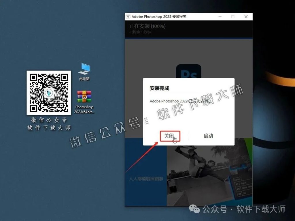 图片[8]-Adobe Photoshop 2023(图像处理)中文版破解版安装图文教程：附下载地址