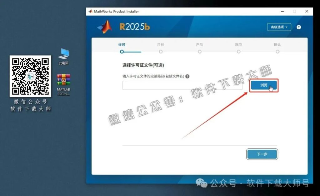图片[7]-Matlab R2025b v25.2(商业数学软件)中文免费版详细安装图文教程：附下载地址