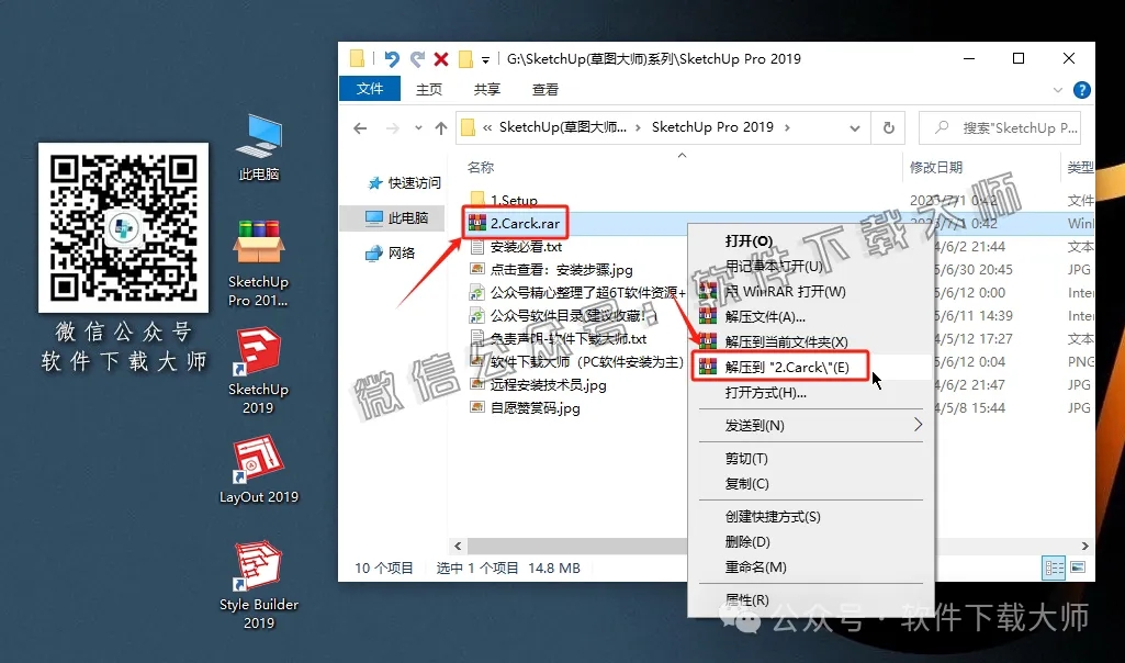 图片[14]-SketchUp Pro 2019(SU草图大师)中文破解版详细安装图文教程：附下载地址