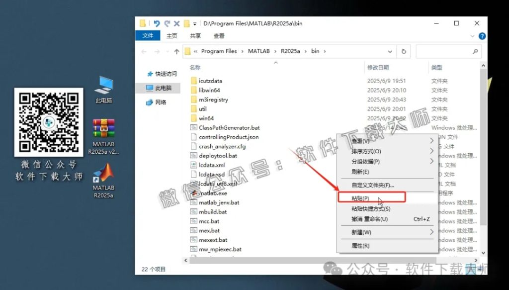 图片[18]-Matlab R2025a v25.1(商业数学软件)中文免费版详细安装图文教程：附下载地址