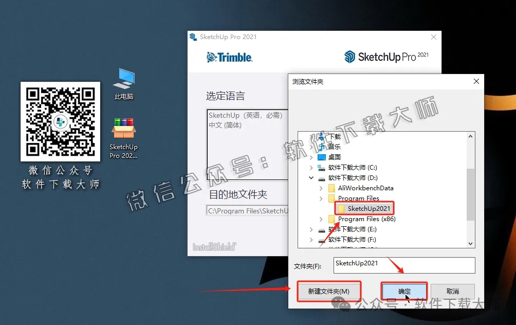 图片[8]-SketchUp Pro 2021(SU草图大师)中文破解版详细安装图文教程：附下载地址