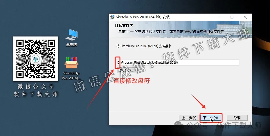 图片[8]-SketchUp Pro 2016(SU草图大师)中文破解版详细安装图文教程：附下载地址