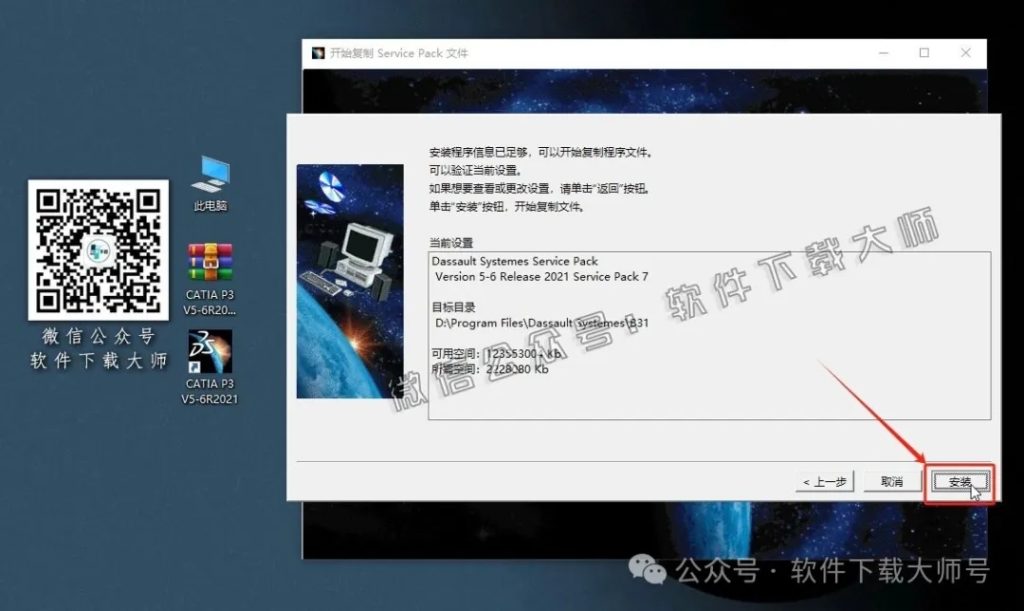 图片[22]-CATIA P3 V5-6R2021工业级三维CAD/CAM/CA 中文破解版安装教程：附下载地址
