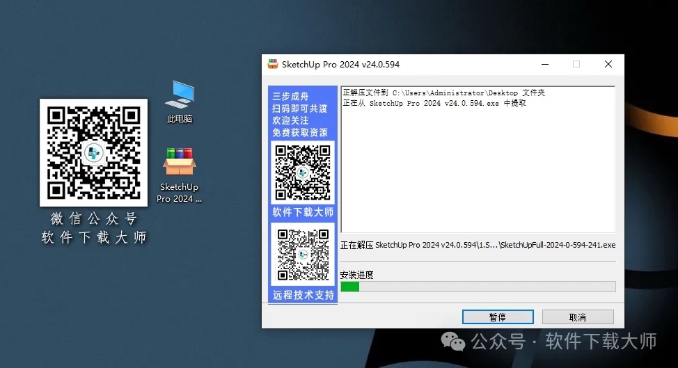 图片[4]-SketchUp Pro 2024(SU草图大师)中文破解版详细安装图文教程：附下载地址