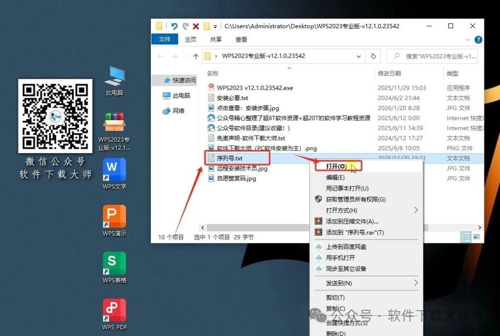 图片[13]-WPS Office 2023专业版(永久激活)详细安装图文教程：附下载地址