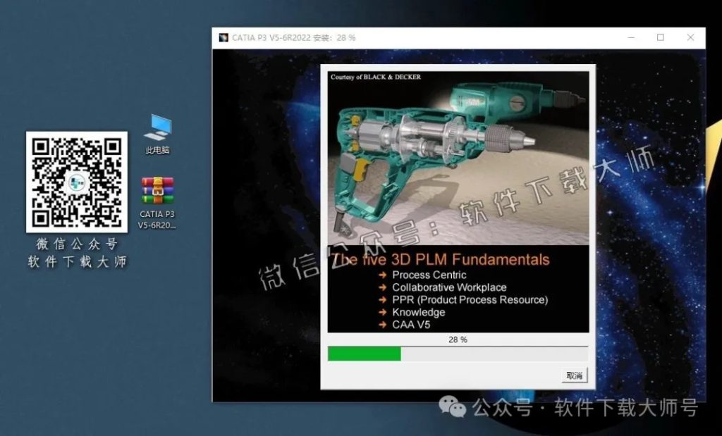 图片[17]-CATIA P3 V5-6R2022工业级三维CAD/CAM/CAE 中文破解版安装教程：附下载地址
