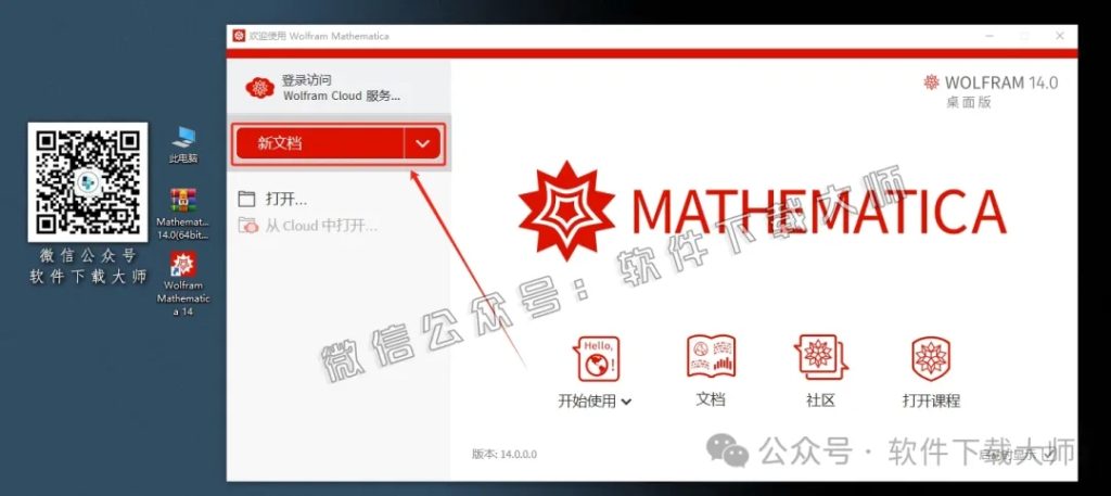 图片[22]-Mathematica 14.0(综合性科学计算软件)中文破解版详细安装图文教程：附下载地址