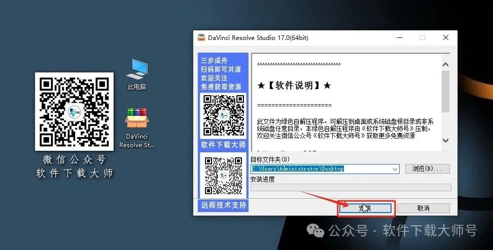 图片[3]-DaVinci Resolve Studio 17.0(达芬奇调色)中文破解版详细安装图文教程：附下载地址