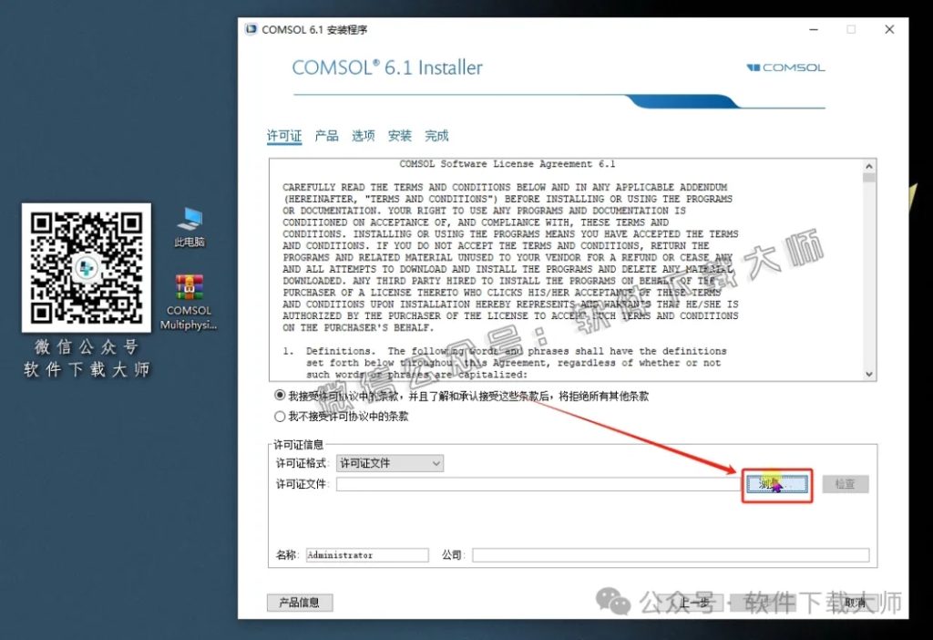 图片[8]-​COMSOL Multiphysics V6.1.252(数值仿真设计)中文破解版图文教程附：下载地址