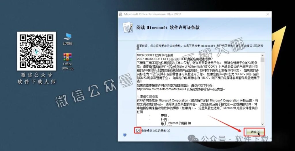 图片[12]-Microsoft Office 2007专业增强版中文破解版详细安装图文教程：附下载地址