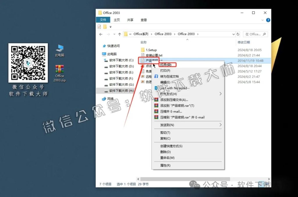 图片[7]-Microsoft Office 2003专业版中文破解版详细安装图文教程：附下载地址