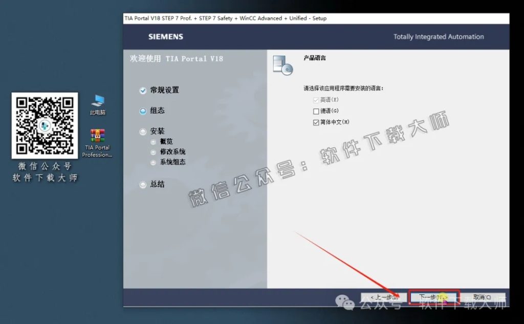 图片[16]-西门子博途TIA Portal V18(自动化编程软件)中文版下载安装包及安装图文教程