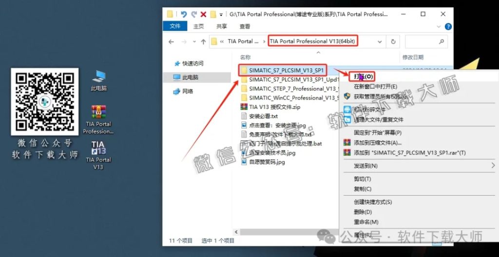 图片[26]-西门子博途TIA Portal V13(自动化编程软件)中文版下载安装包及安装图文教程