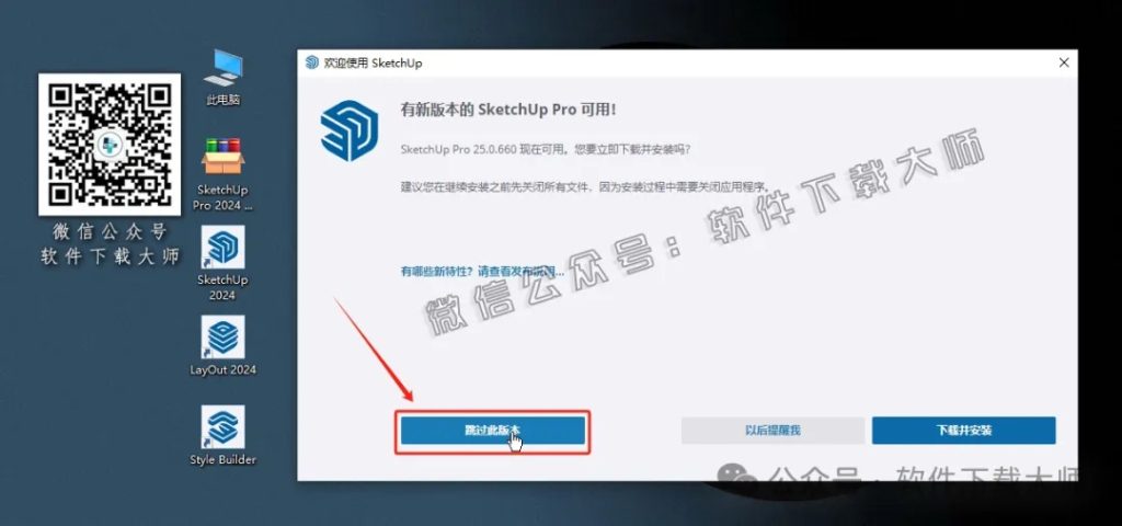 图片[19]-SketchUp Pro 2024(SU草图大师)中文破解版详细安装图文教程：附下载地址
