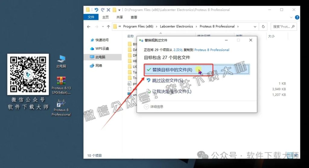 图片[14]-Proteus Professional 8.13(单片机仿真模拟)中文破解版详细安装图文教程：附下载地址
