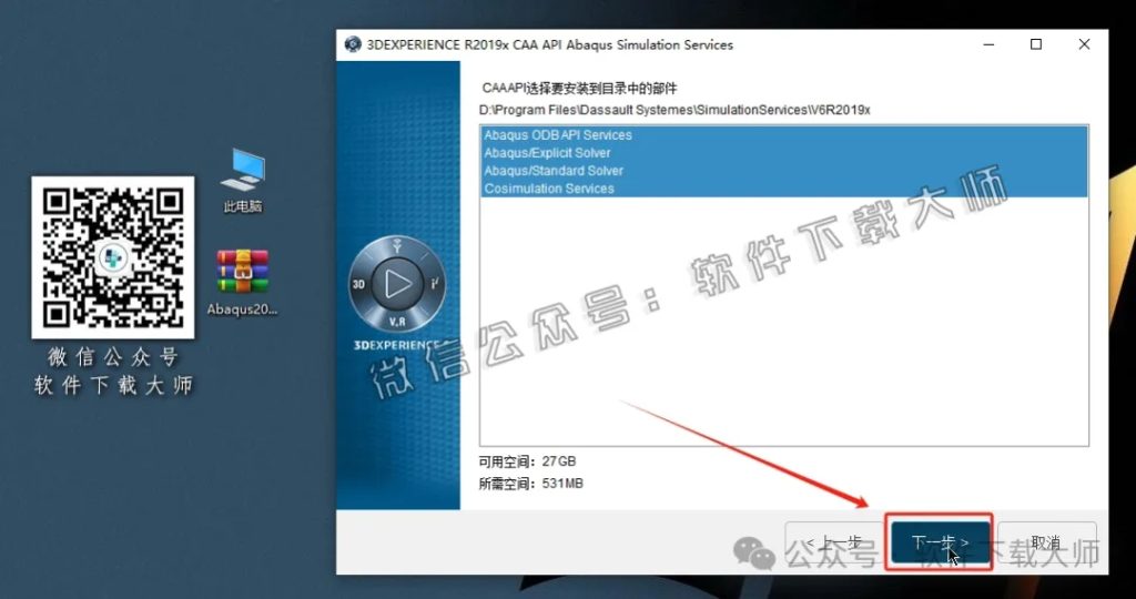图片[23]-Abaqus 2019(工程模拟有限元软件)中文破解版详细安装图文教程：附下载地址