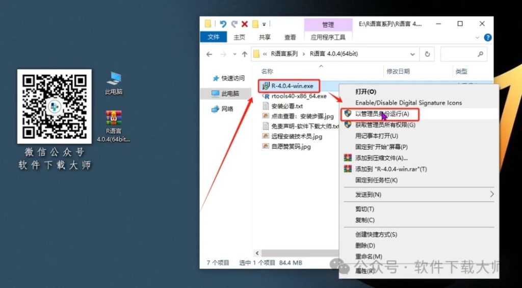 图片[5]-R语言 4.0.4(开源编程语言)中文官网版详细安装图文教程：附下载地址