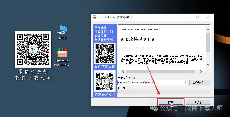 图片[3]-SketchUp Pro 2015(SU草图大师)中文破解版详细安装图文教程：附下载地址