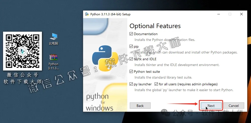 图片[7]-Python 3.11(开源高级编程语言)简洁易读的语法、强大的功能库和跨平台特性图文教程：附下载地址