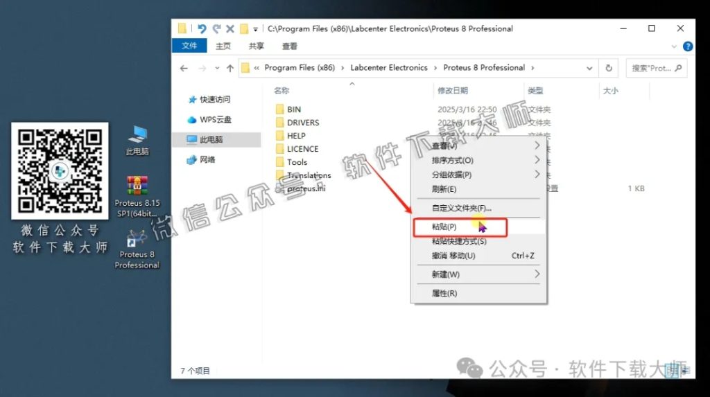 图片[32]-Proteus Professional 8.15(单片机仿真模拟)中文破解版详细安装图文教程：附下载地址