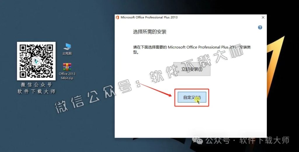 图片[7]-Microsoft Office 2013专业增强版中文破解版详细安装图文教程：附下载地址
