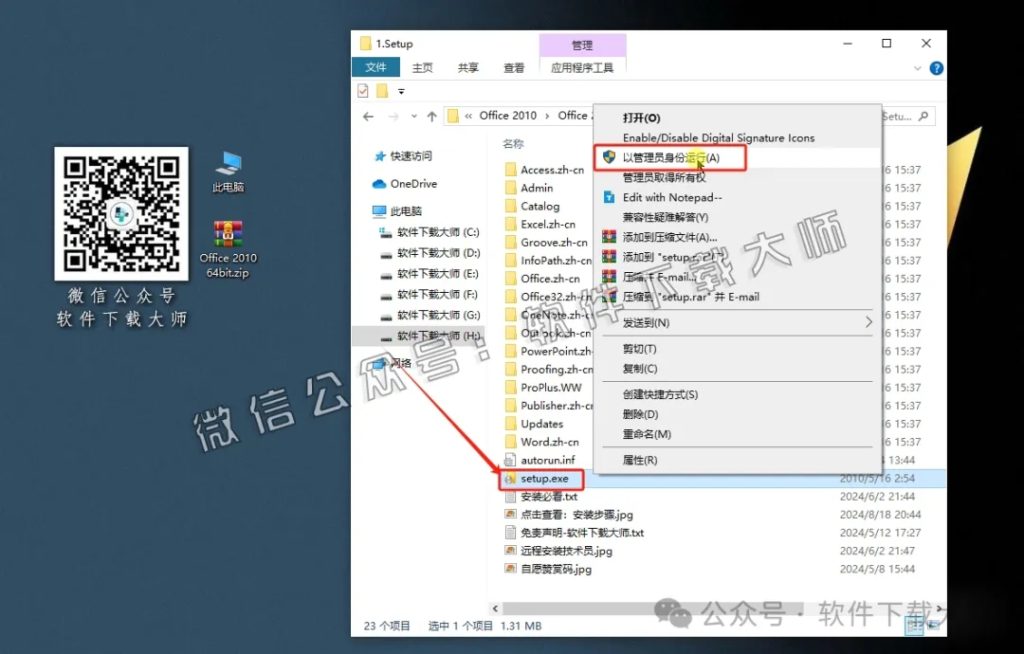 图片[6]-Microsoft Office 2010专业增强版中文破解版详细安装图文教程：附下载地址
