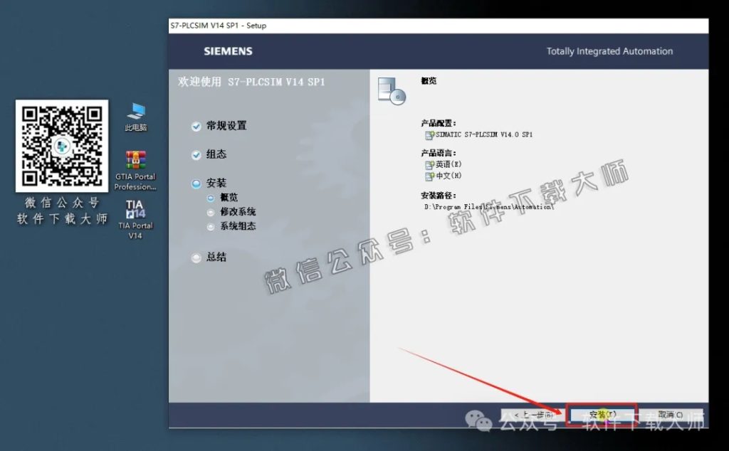 图片[34]-西门子博途TIA Portal V14(自动化编程软件)中文版下载安装包及安装图文教程
