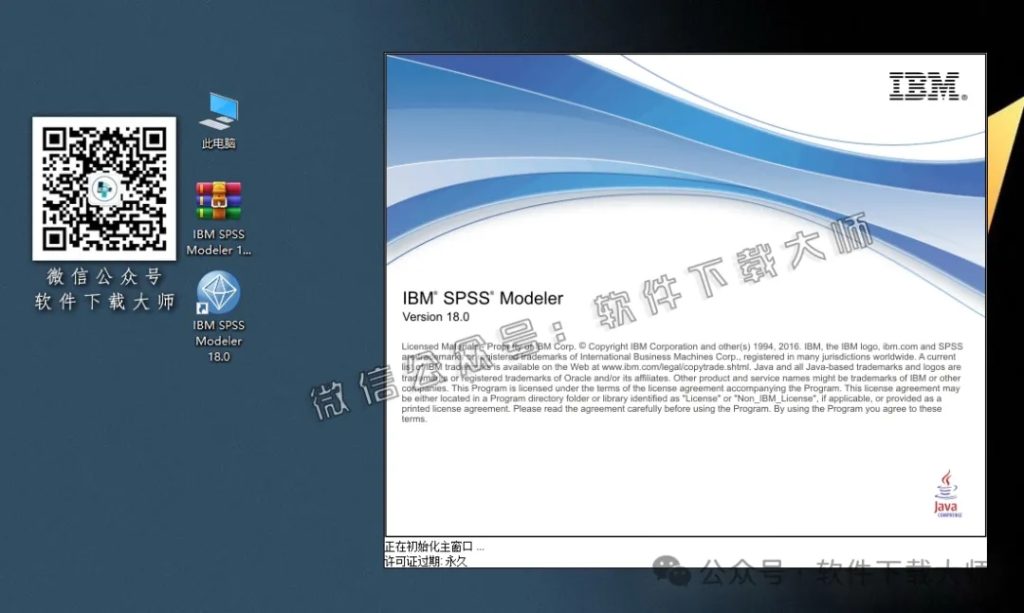 图片[21]-IBM SPSS Modeler V18.0(附安装包文件）中文破解特别版