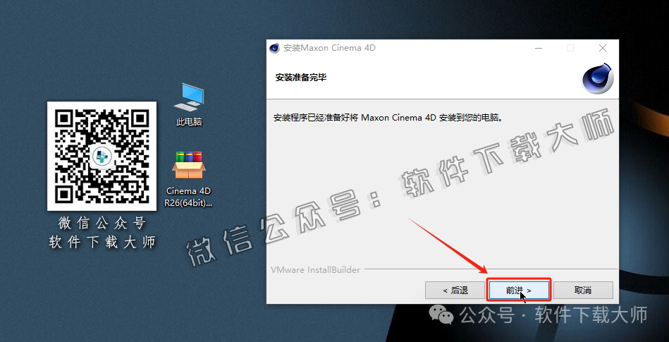 图片[7]-Cinema 4D R26(C4D三维设计)中文破解版详细安装图文教程：附下载地址
