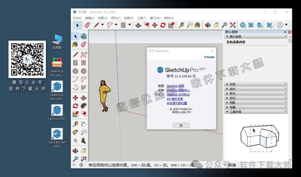 图片[22]-SketchUp Pro 2021(SU草图大师)中文破解版详细安装图文教程：附下载地址