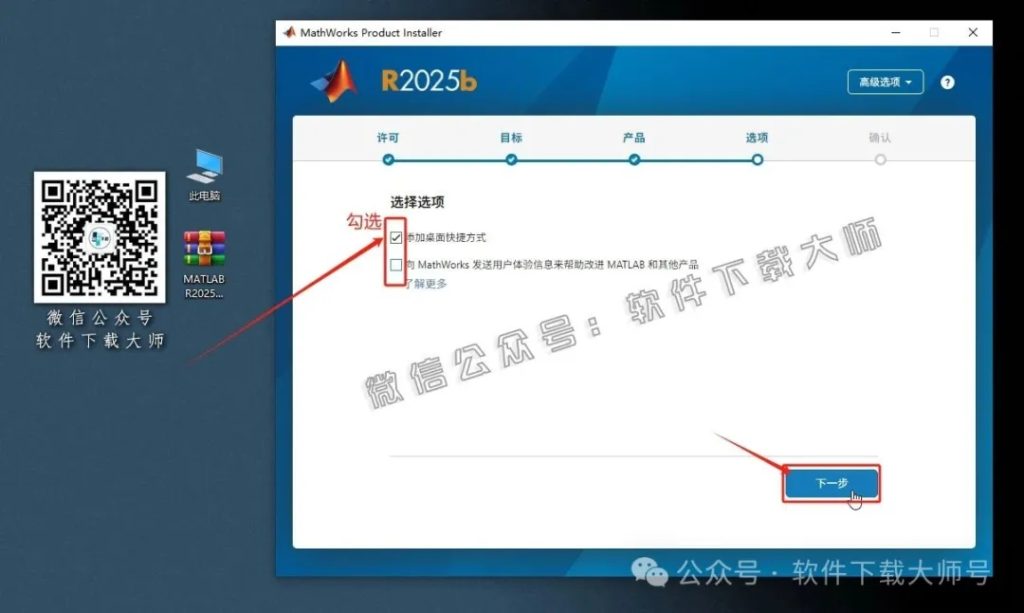 图片[12]-Matlab R2025b v25.2(商业数学软件)中文免费版详细安装图文教程：附下载地址