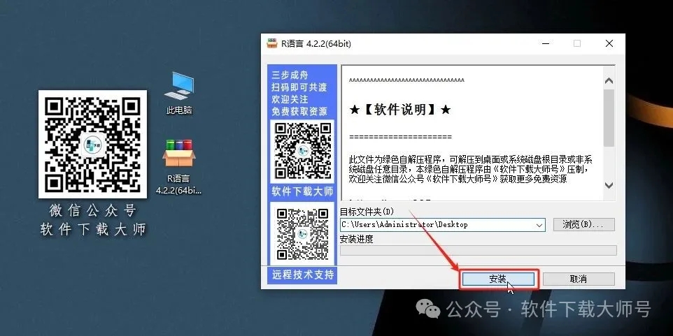 图片[3]-R语言 4.2.2(开源编程语言)中文官网版详细安装图文教程：附下载地址