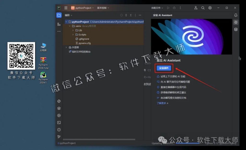 图片[37]-PyCharm 2024官网下载(Python IDE集成开发环境)安装图文教程：附下载地址