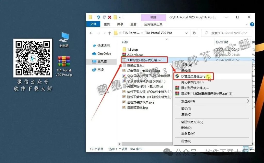 图片[10]-西门子博途TIA Portal V20 Pro(自动化编程软件)中文版下载安装包及安装图文教程