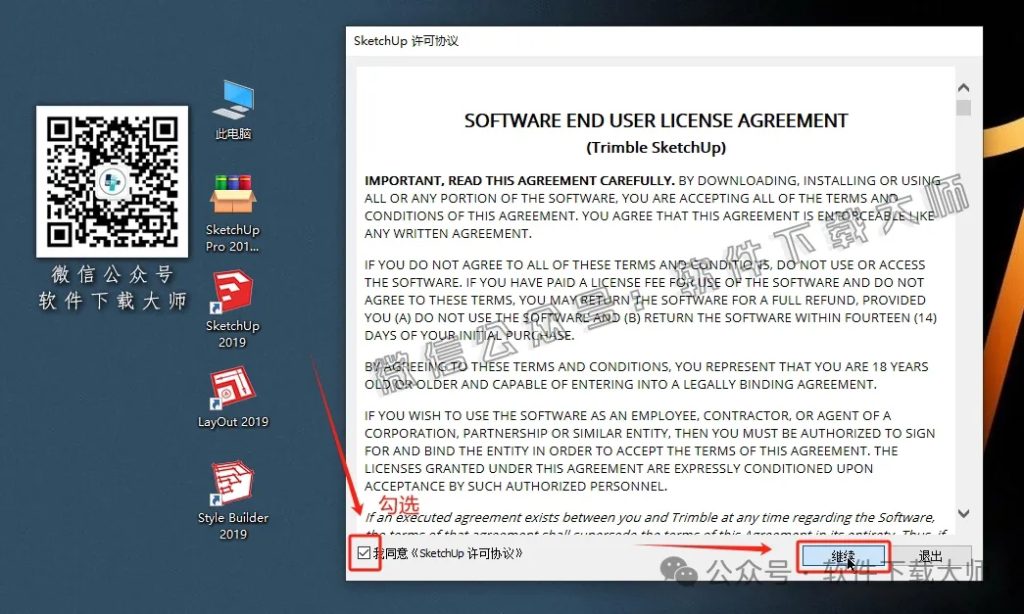 图片[20]-SketchUp Pro 2019(SU草图大师)中文破解版详细安装图文教程：附下载地址