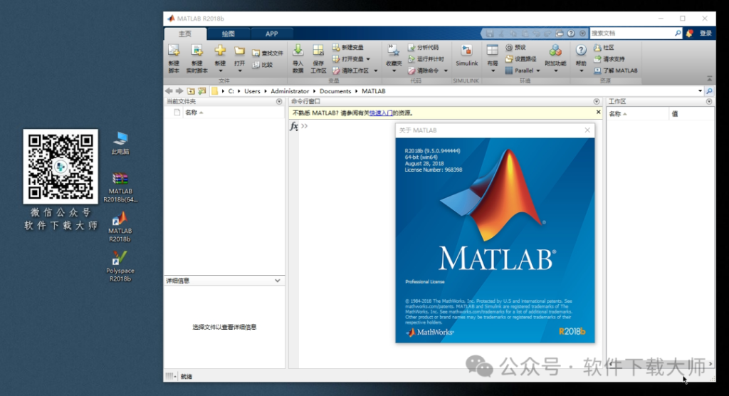 图片[20]-Matlab R2018b(商业数学软件)中文免费版详细安装图文教程：附下载地址