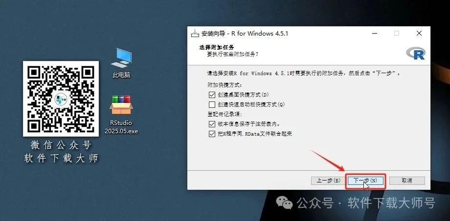 图片[12]-RStudio 2025.05.1(For R语言4.5.1的集成开发环境)中文官网版详细安装图文教程：附下载地址
