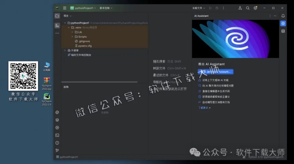 图片[31]-PyCharm 2023官网下载(Python IDE集成开发环境)安装图文教程：附下载地址