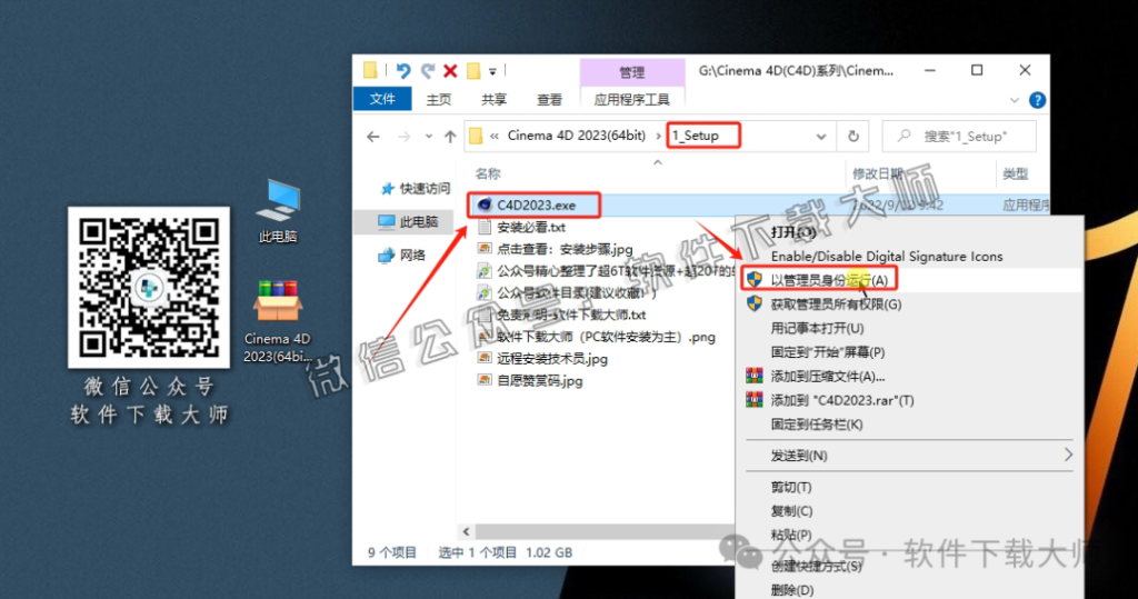 图片[4]-Cinema 4D 2023(C4D三维设计)中文破解版详细安装图文教程：附下载地址