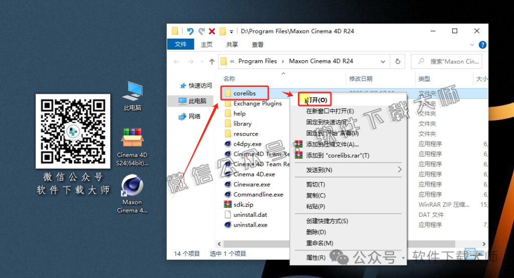 图片[15]-Cinema 4D S24(C4D三维设计)中文破解版详细安装图文教程：附下载地址