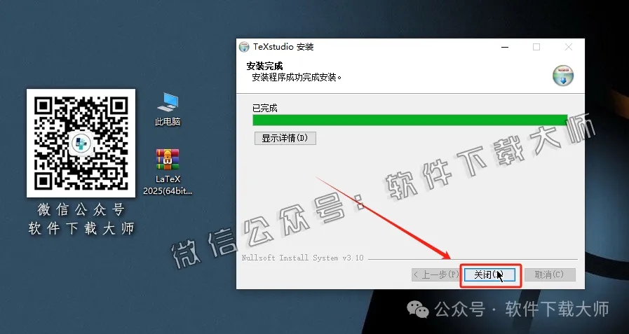 图片[15]-LaTeX 2025(基于ΤΕΧ的排版系统)中文破解版详细安装图文教程：附下载地址