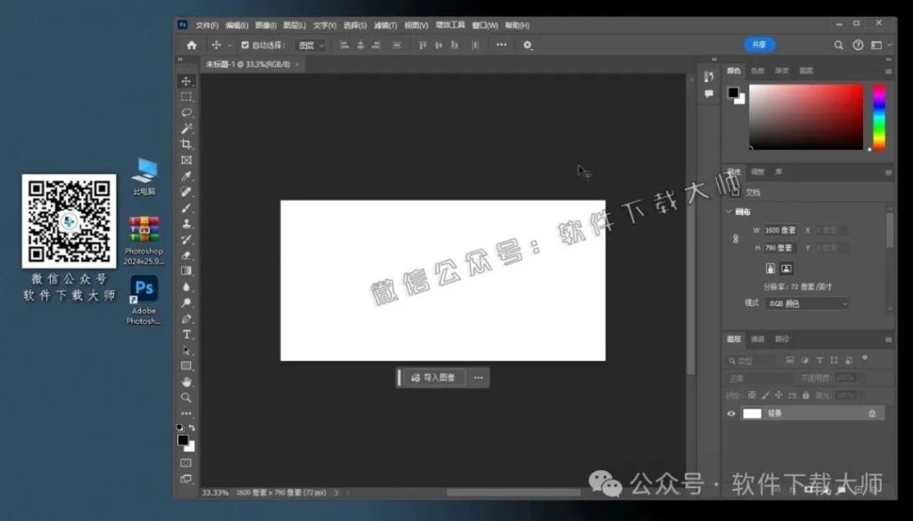 图片[12]-Adobe Photoshop 2024(图像处理)中文版破解版安装图文教程：附下载地址